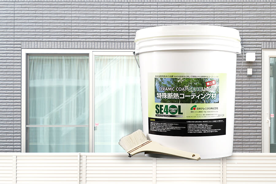 画像:特殊断熱コーティング材